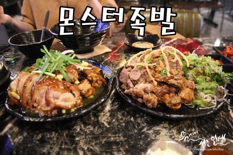  [잠실새내 술집] 잠실 배달 맛집 몬스터족발