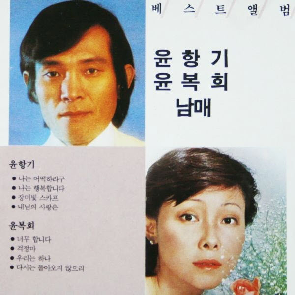 윤항기 - 나는 행복합니다 [듣기, 가사, Audio, LV]