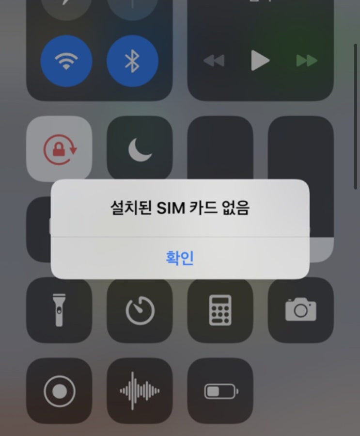  SIM이 유효하지 않음?! 아이폰 Sim없음 해결방법