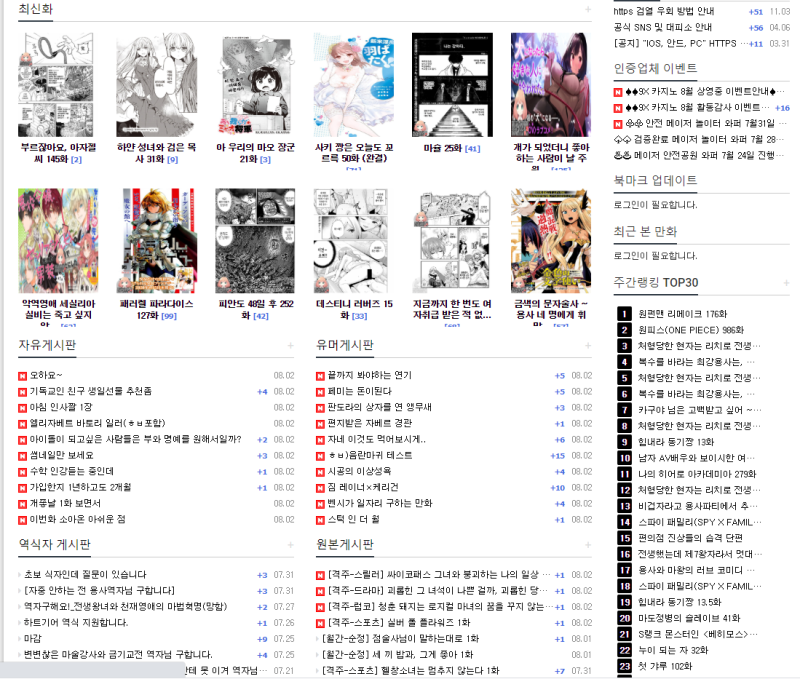 무료 웹툰 사이트 만화 보는곳 주소 TOP5 : 네이버 블로그