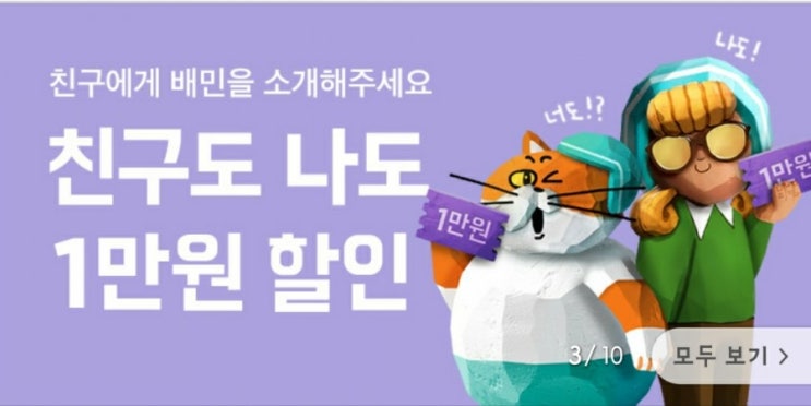  배달의민족 친구도 나도 첫 주문 만원 할인쿠폰
