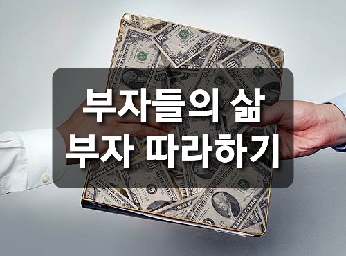  2020.부자따라하기