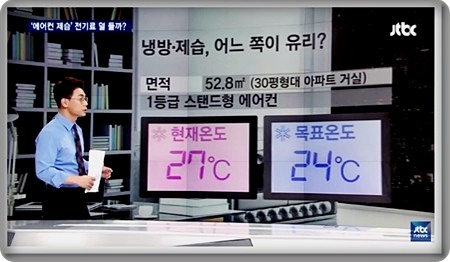  에어컨 제습기능 전기세 얼마나 나올까?