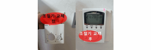  인천 남동구 논현 동원베네스트 타워 - 중앙난방 온도 조절기 교체 / 구동기 교체/ 중앙난방 유량 밸브 교체