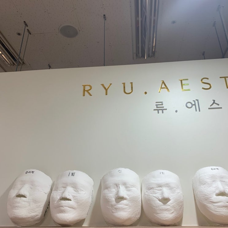 해운대윤곽관리 류에스테틱에서 관리받고 얼굴 작아지자!