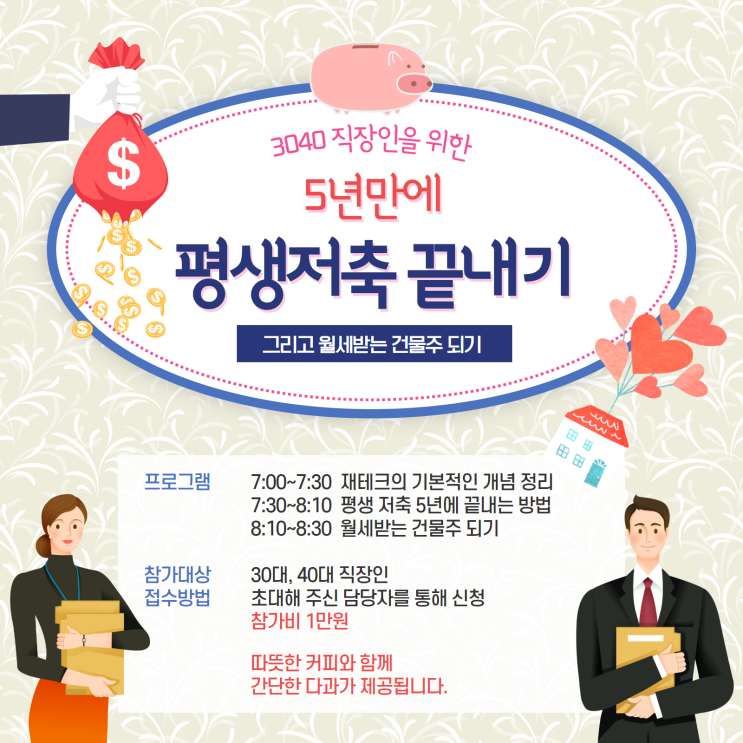 월세받는 건물주 5년만에 될 수 있는 방법 월세받는 건물주 5년만에 될 수 있는 방법