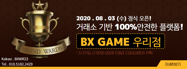  투자지원금, 마진거래, 비트코인, 신규플랫폼 / BX게임 우리점