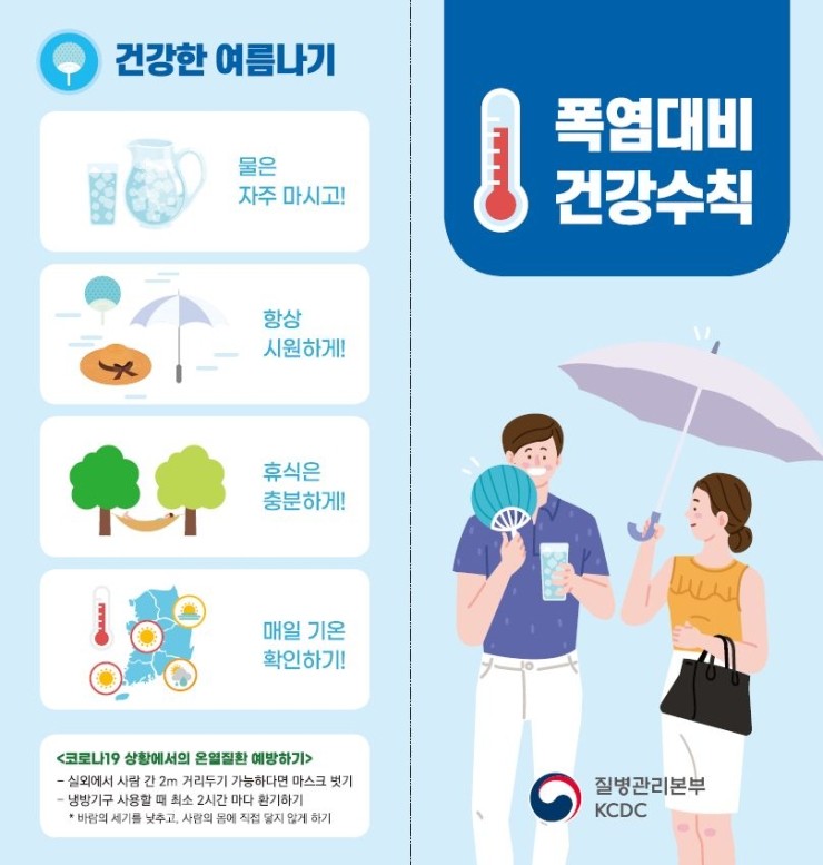  [창원시 정혜원 진해요양원] 폭염대비 건강수칙