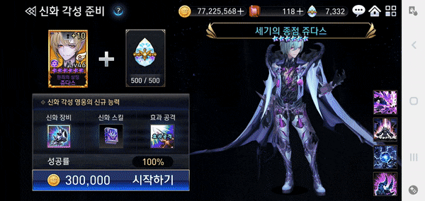  [세븐나이츠] 루비 25000개로 100뽑 도전! 신캐릭 '쥬다스'는 과연 몇개나올까??