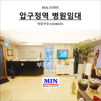  압구정역 위치좋은 병원임대 무권리상가 성형외과 피부과추천