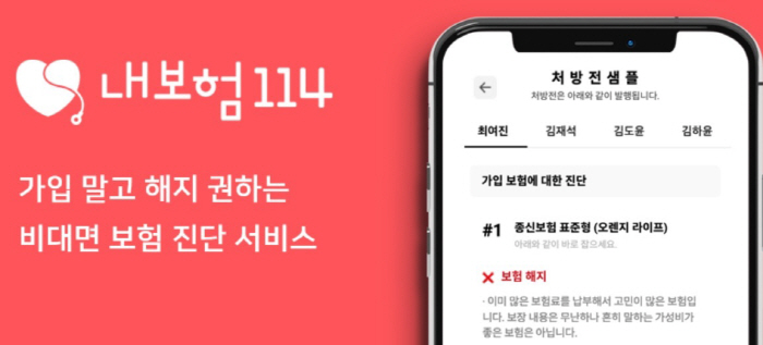 보험 가입 `NO`…"해지 권하는 진단서비스 나와" 보험 가입 `NO`…"해지 권하는 진단서비스 나와"