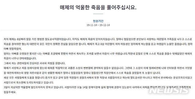'부당인사 항의에 보복' 극단선택 코레일 노동자 산재 인정 '부당인사 항의에 보복' 극단선택 코레일 노동자 산재 인정