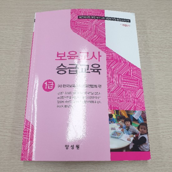  보육교사 1급 승급교육 대구 계명대학교에서 수강합니다