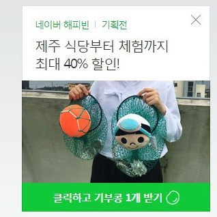  아수의 콩 저금통 / 네이버 해피빈 콩 기부 후기 - (1) : 2020 호우 피해 긴급구호