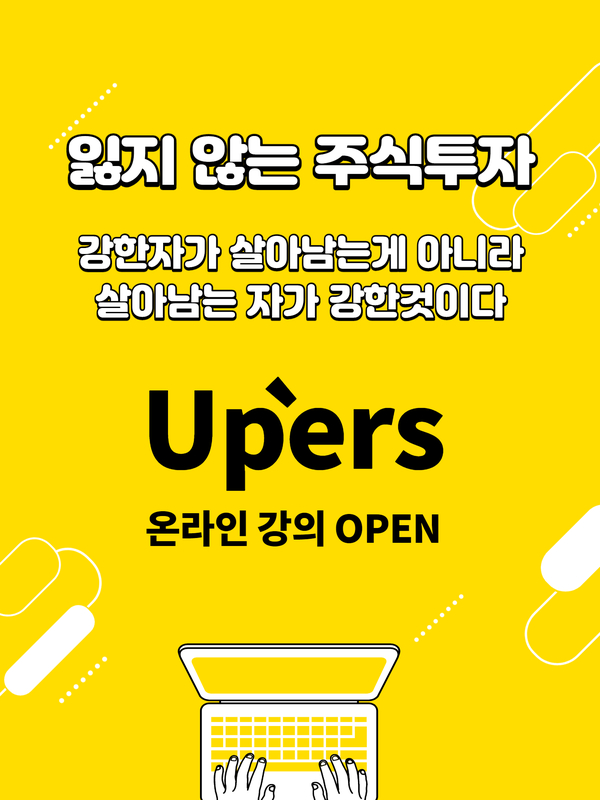 [클래스101 온라인 강의 론칭] 조기 은퇴를 위한 주식 투자 기초 강의 "잃지 않는 주식 투자"