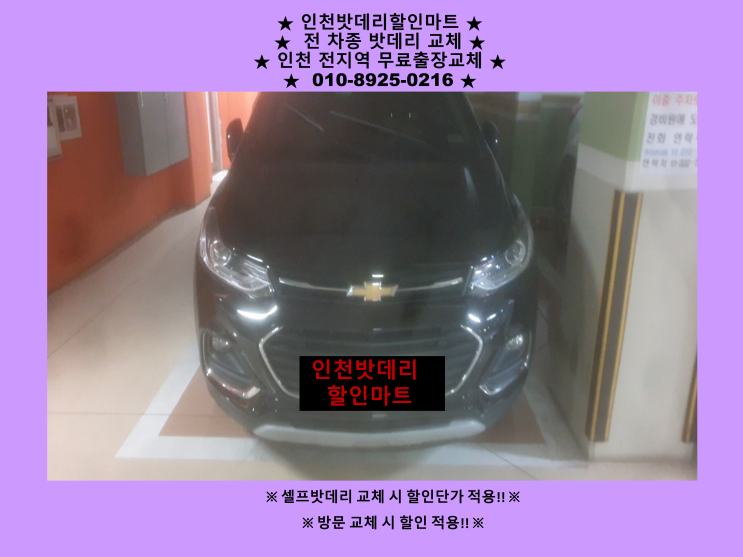 구월배터리 트렉스밧데리 방전 출장교체 다녀왔어요^^24시 인천배터리 할인마트 구월배터리 트렉스밧데리 방전 출장교체 다녀왔어요^^24시 인천배터리 할인마트