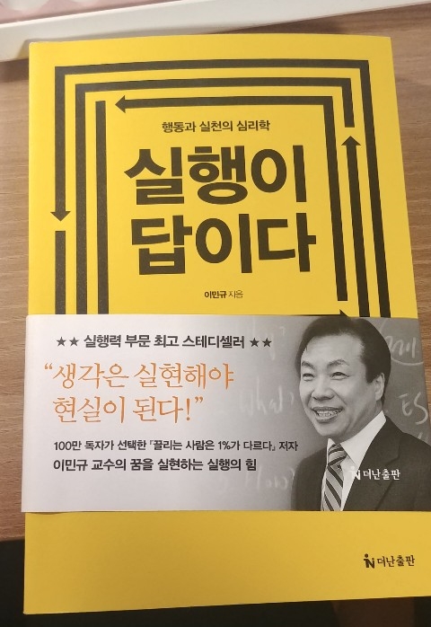  '실행이 답이다'
