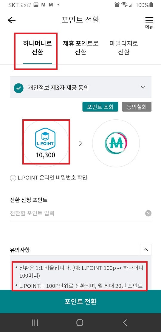 엘포인트 현금화방법, 하나머니에서 카카오로 전환하기 : 네이버 블로그