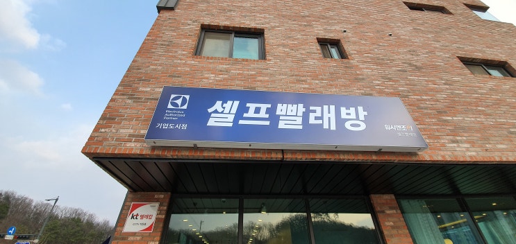  원주 기업도시 워시엔조이 그리고 더롱블랙