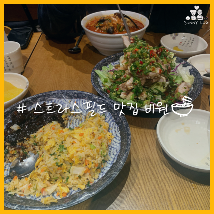  호주 스트라스필드 맛집 비원