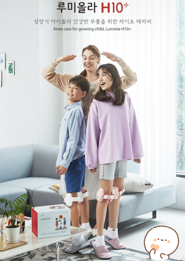  키성장 루미올라 H10+_성장판을 자극하는 라이트테라피?