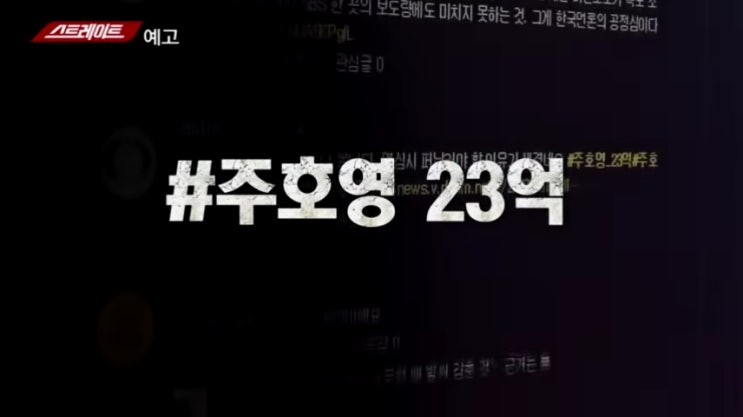 #주호영 23억 부동산폭등 주범은 스트레이트 #주호영 23억 부동산폭등 주범은 스트레이트