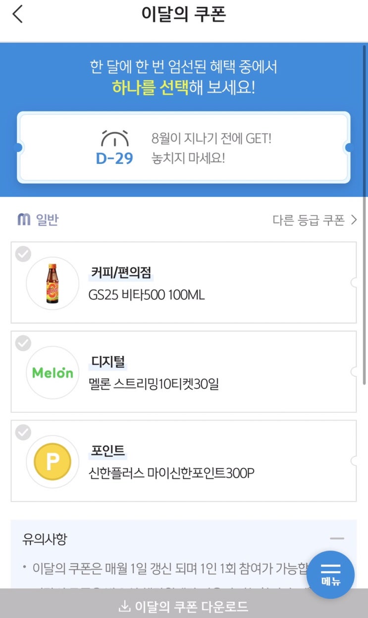  신한 쏠에서 무료쿠폰 다운받는 방법~