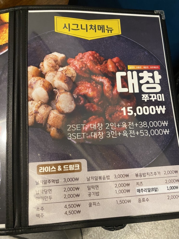  용봉동 맛집] 쭈꾸미도사