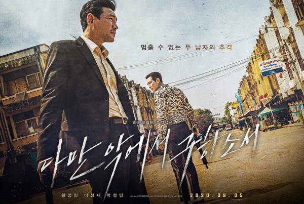  황정민&이정재, '다만 악에서 구하소서' 8월 5일 개봉 확정