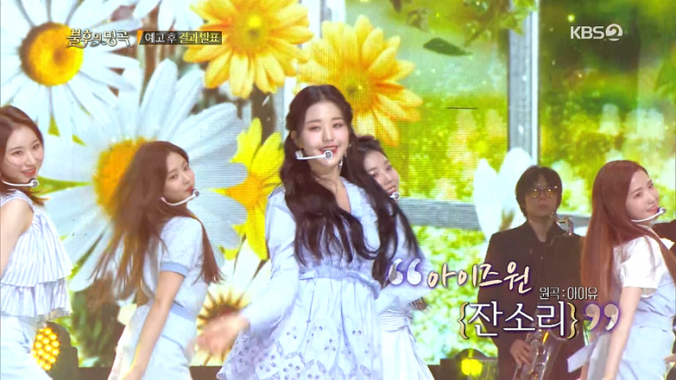  불후의명곡 아이즈원 - 잔소리 예고편 공개