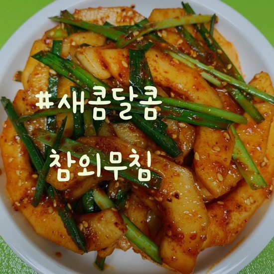  남은 참외 처리하는 참외요리! 참외무침 간단 레시피