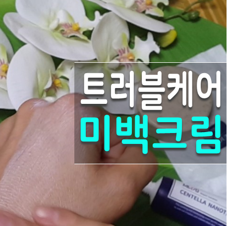  미앤소 크림 발림이 촉촉한 피부트러블 연고 크림 센텔라나노티카 & 코코클라우드 비누