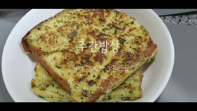  [주간밥상]조금 주춤한 한주의 3인밥상