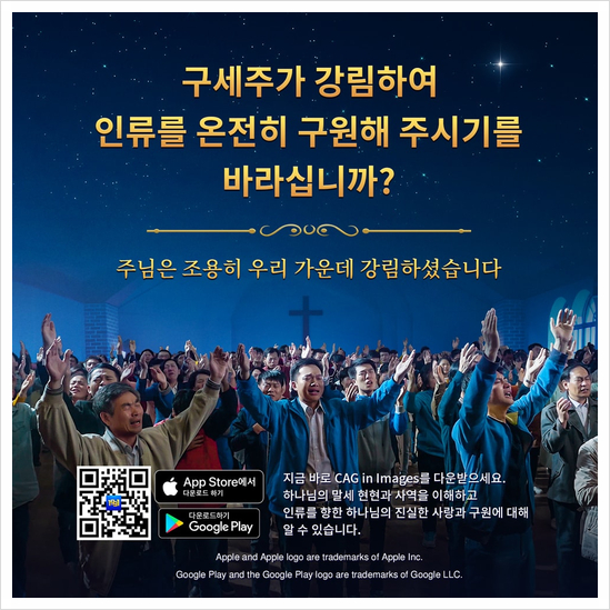 동방번개/전능하신 하나님의 나타나심과 사역