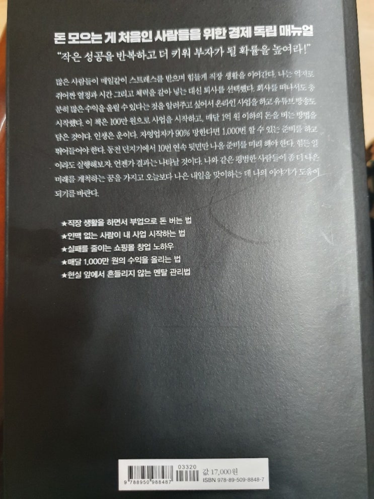  [독서후기]킵고잉-나는 월 천만원을 벌기로 결심했다 -신사임당