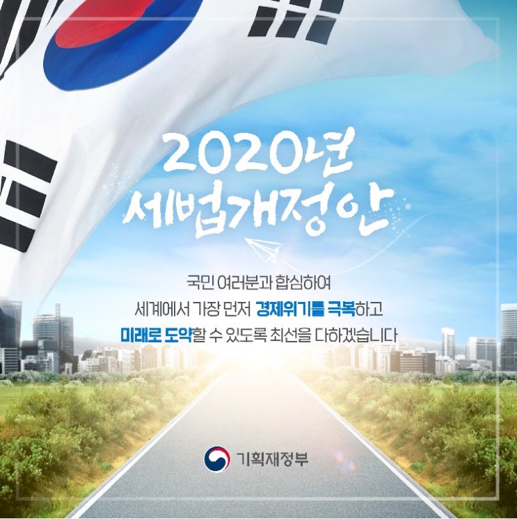  초 고소득자 소득 세율,간이과세사업자 매출8천만,2020 세법 개정안