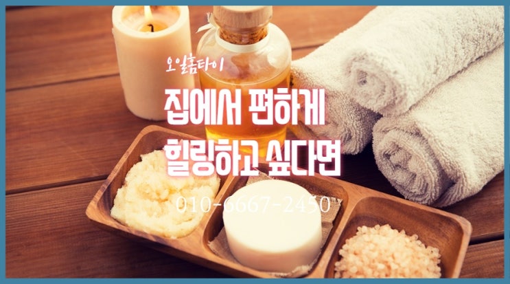  오금동출장타이마사지(서울.경기.인천)전지역24시간