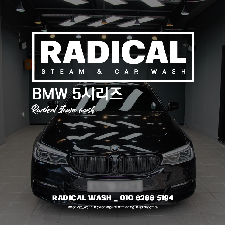 단계동손세차/원주스팀세차 래디컬워시 스팀세차_휠철분제거,실내외스팀세차,스팀살균소독,프리미엄 발수왁스 코팅 BMW 520d Radical Basic