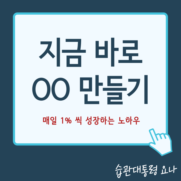 매일 성장을 원해?? OO 만들기 매일 성장을 원해?? OO 만들기
