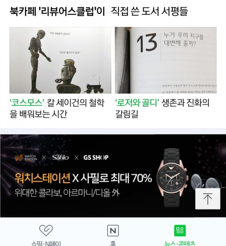  제가 쓴 코스모스가 네이버 메인에 소개되었어요!