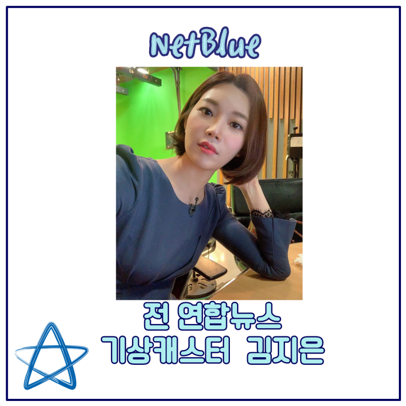 전 연합뉴스 기상캐스터 김지은 프로필 차트! 꿈을 향해 미국으로~