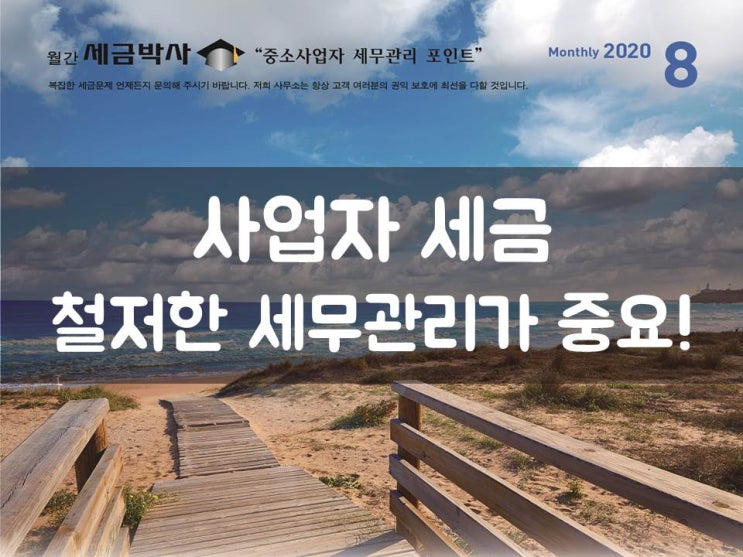  사업자 세금, 철저한 "경비 관리" 중요!