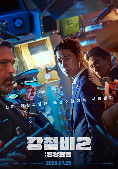 한국의 첫 핵 잠수함 액션 영화 "강철비2 : 정상회담" 관람후기 (스포다수)