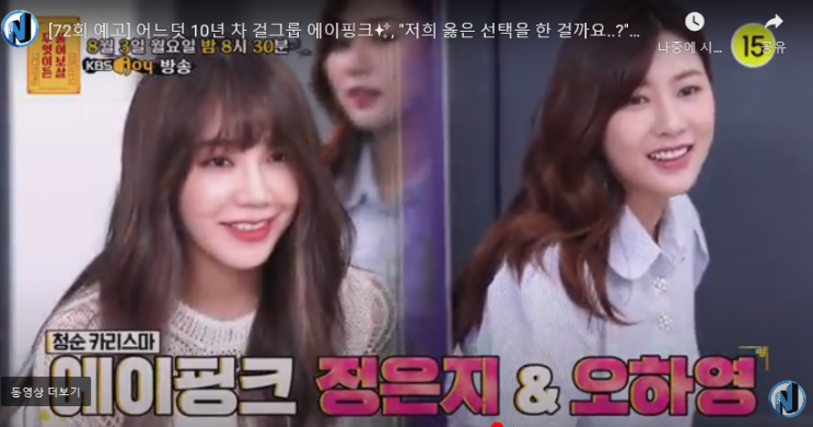  무엇이든 물어 보살 72회 예고 * 청춘 카리스마 걸그룹 에이핑크의 고민은?