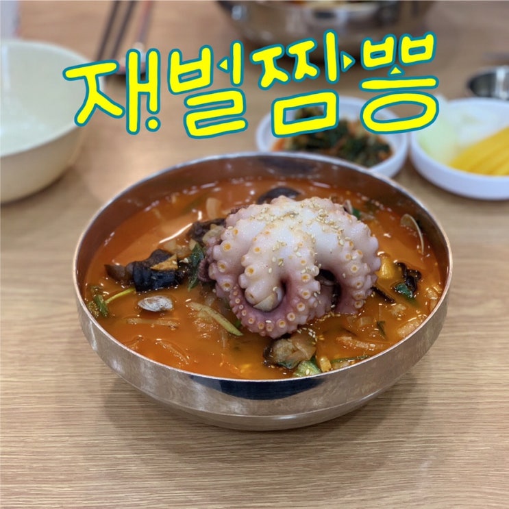  아산 온양온천 :: 재벌짬뽕(대중교통, 웨이팅, 메뉴판)