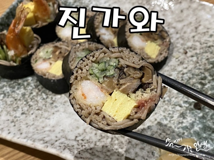  [을지로 맛집] 소바마끼 첫경험 을지로 이자까야 진가와 을지로점