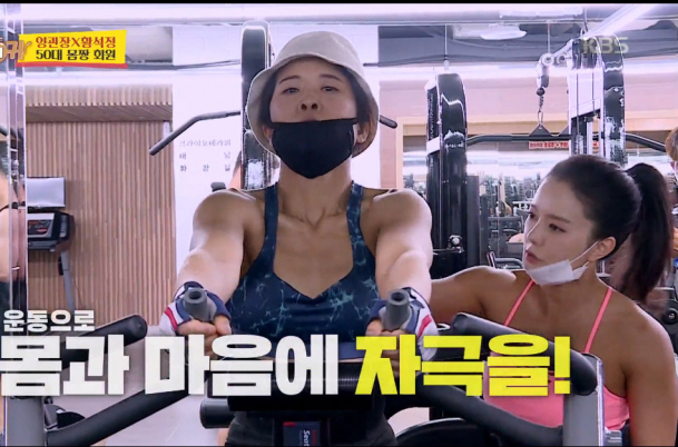 양치승 다음 피트니스 대회 타깃 김성령 동생 김성경? 황석정과 나이 차이