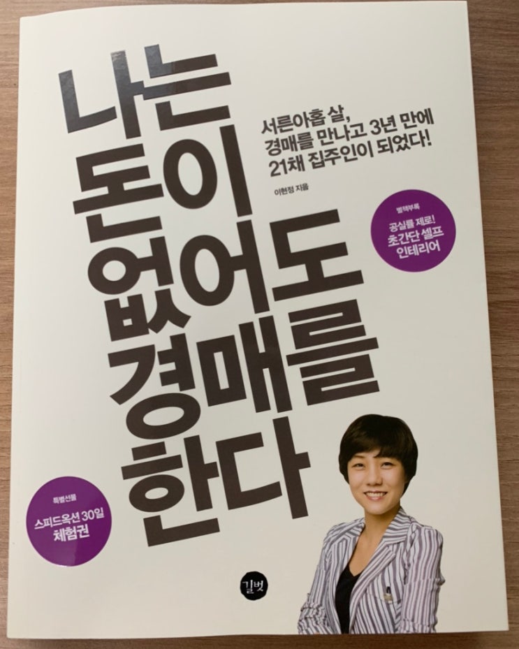  (2020년 7월 #2) #5. 나는 돈이 없어도 경매를 한다-이현정