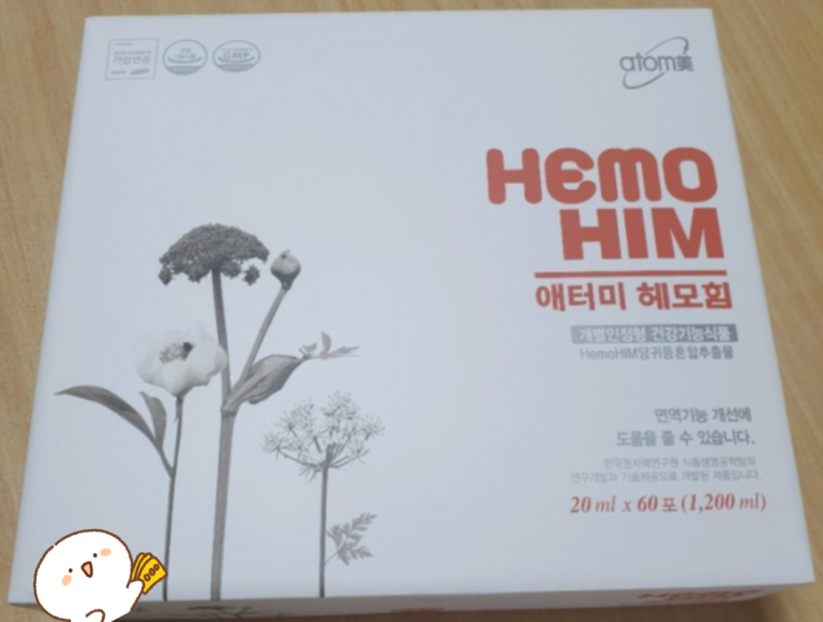  면역력 개선으로 4개국 특허받은 애터미 헤모힘