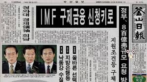 외환위기 IMF사태 정부기업의 대처 : 구조조정 노사관계 외환위기 IMF사태 정부기업의 대처 : 구조조정 노사관계